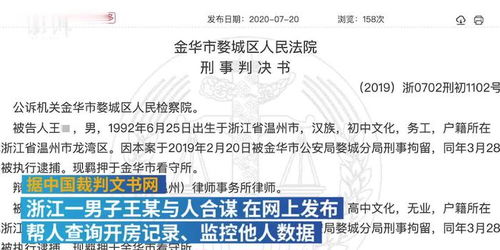 查开房记录被骗新闻