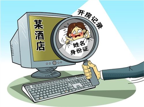 什么权限可以查别人开房记录