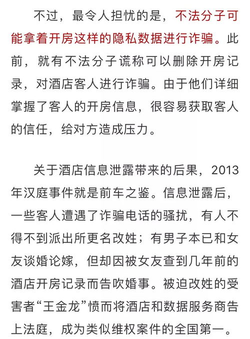 开房记录都是假的