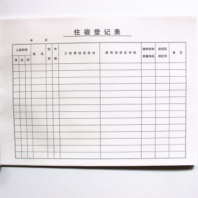 开房记录的范本