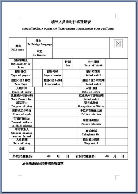 旅店住宿记录登记软件 酒店住宿登记记录查询