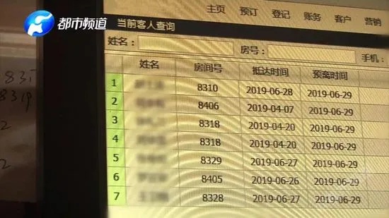 查开房记录具体可查到名字吗