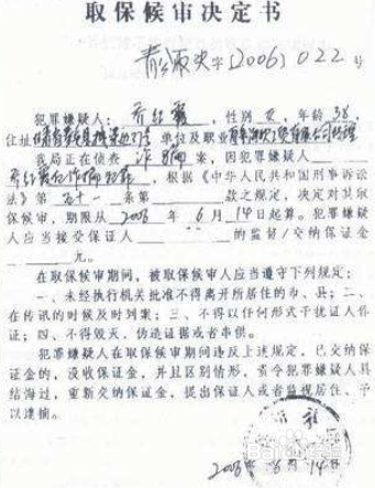 取保候审开房记录 取保人员住酒店会查房