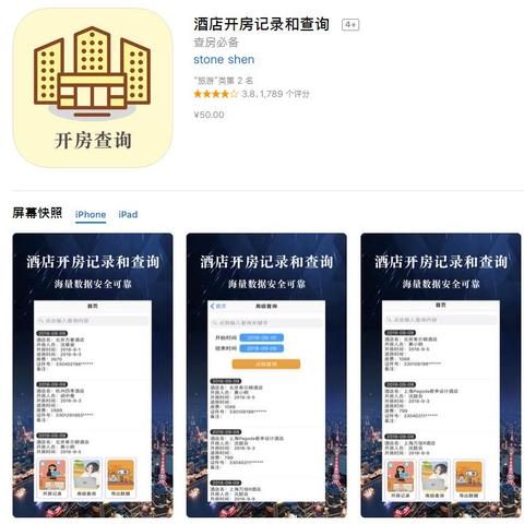 派出所查开房记录流程