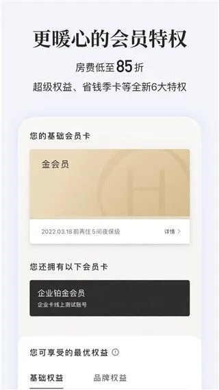 华住开房记录哪里能下载 华住会住宿记录