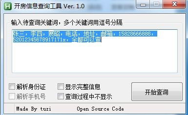 那个软件能查开房记录
