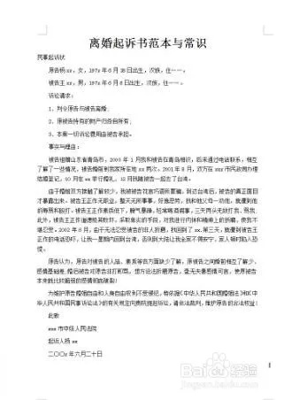 诉讼离婚开房记录 诉讼离婚怎么写