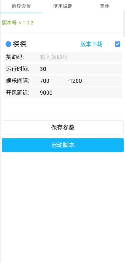 开房记录免费下载 开挂辅助器免费下载