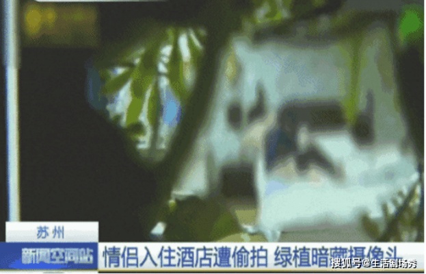 情侣入住宾馆发现摄像头 情侣在酒店发现摄像头