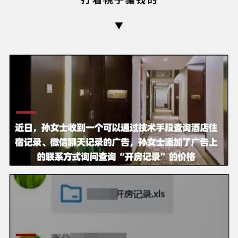 一般能查到宾馆开房记录吗 可以查开宾馆记录