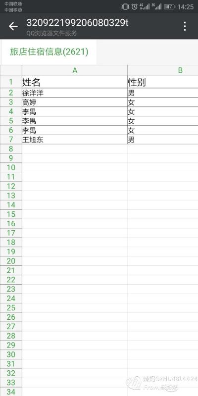 如何如何查开房记录