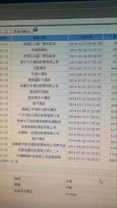 怎么样能消除开房记录