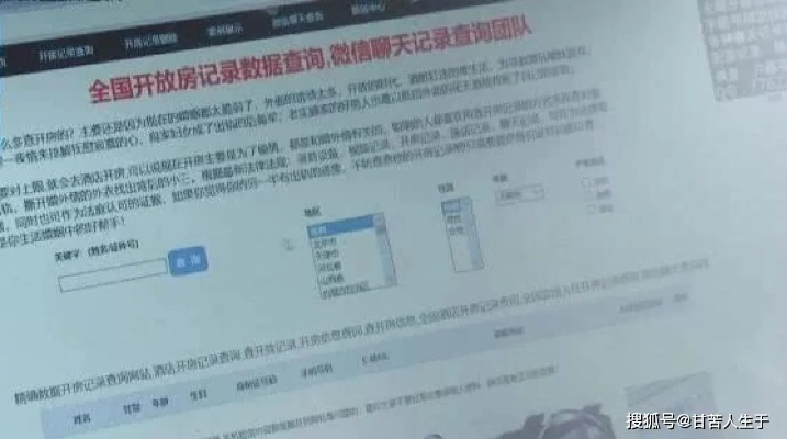 开房记录毁掉家庭