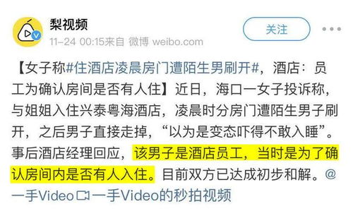 查酒店开房信息查询 查酒店开的房记录查询