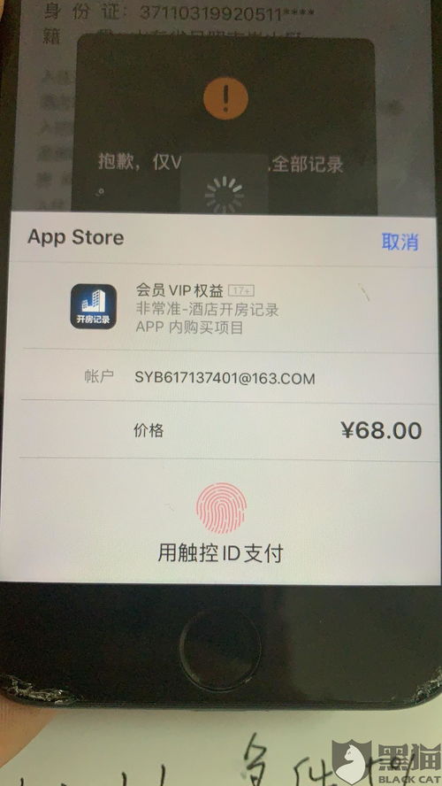 虚拟开房记录