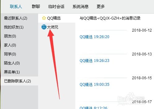 qq查开房记录被骗 查开宾馆记录被骗