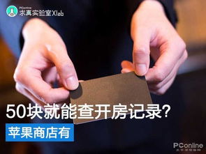 那个手机软件可以查开房记录