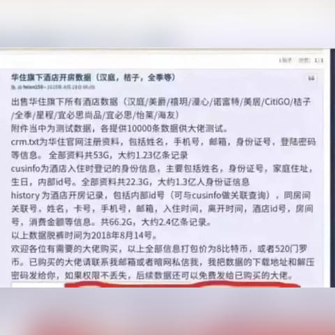 2016查开房记录