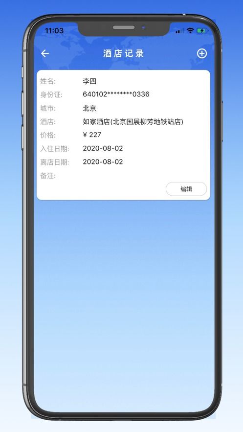 查询住宿记录软件 查询住宿记录软件叫什么