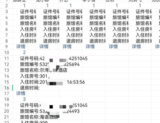 宾馆开房记录谁能查看 在宾馆开了房记录会被别人查到吗