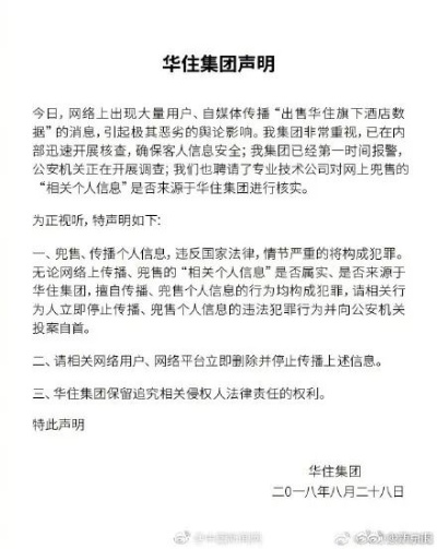 2.4亿查开房记录数据