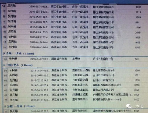 哪里查到开房记录