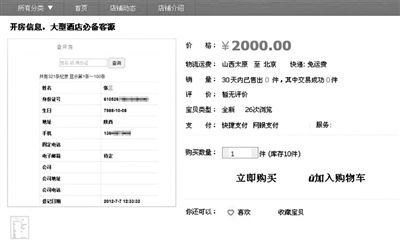 小宾馆开房有记录吗 开宾馆的记录可以容易查到吗