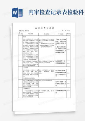 初中生物实验室开房记录表 生物实验室记录内容