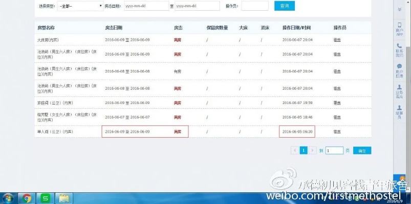 开房记录数据接口