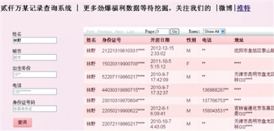 查身份开房记录