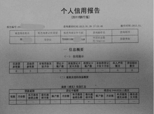 查征信能查出开房记录吗 查询征信会不会留下记录