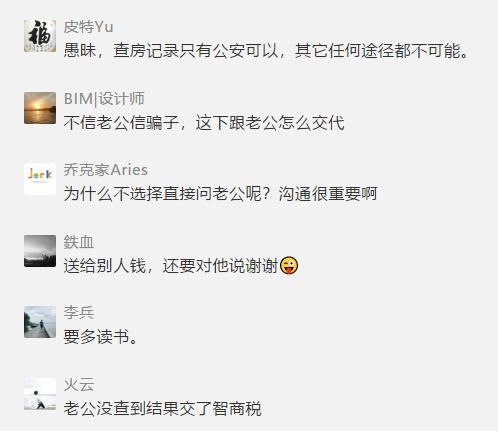 夫妻间能查开房记录
