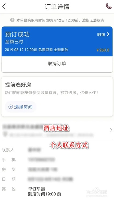 怎样查华住会的开房记录 华住酒店记录查询