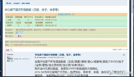 华住开房记录被泄露 华住会可以查到历史住宿记录吗
