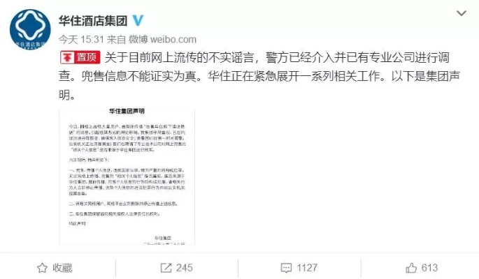 华住开房记录被泄露 华住会可以查到历史住宿记录吗