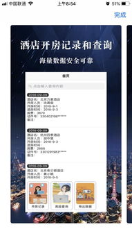 宾馆会让查开房记录吗 宾馆让查住房记录吗