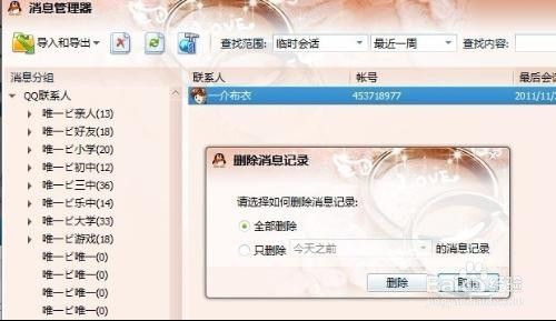 开房记录qq群 群记录怎么恢复