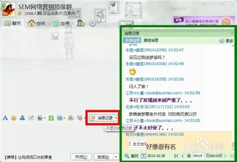 开房记录qq群 群记录怎么恢复