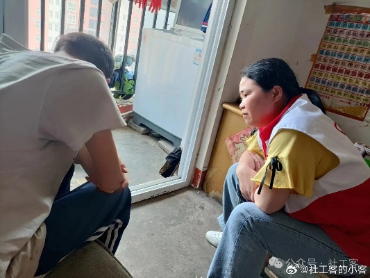 开房记录社工 社工与案主的对话记录
