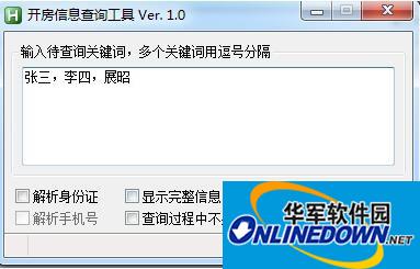 全国开房记录软件