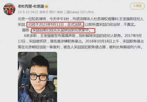 宋喆在外的13次开房记录 宋喆出狱了吗