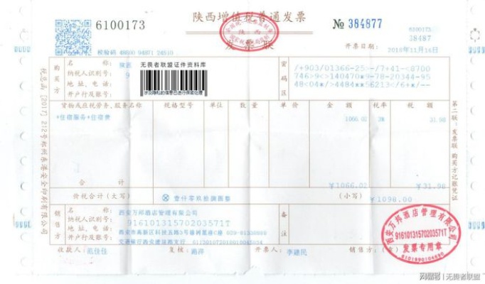 找什么机构查开房记录 开发票找什么机构