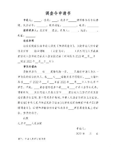 去法院申请调令查开房记录 法院开调查令查房产需要提供什么