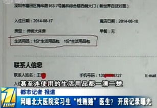 公安网刑警开房记录