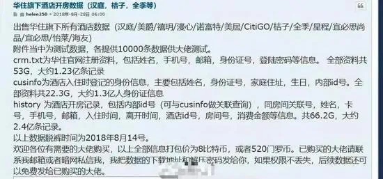 开房记录华住泄露 开的房记录会显示几个人住吗