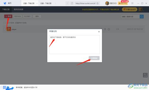 迅雷下载开房记录 开的房记录查询软件下载