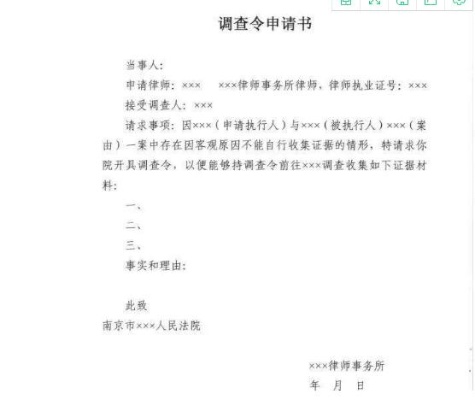 调查取证申请书-开房记录 调查取证申请书 最新