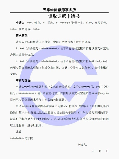 调查取证申请书-开房记录 调查取证申请书 最新