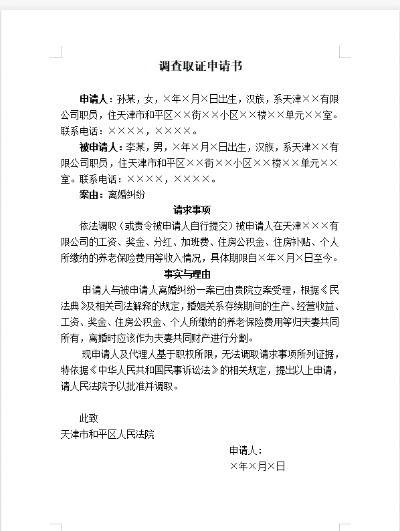 调查取证申请书-开房记录 调查取证申请书 最新