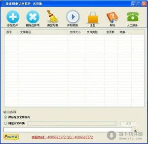 开房记录差异软件